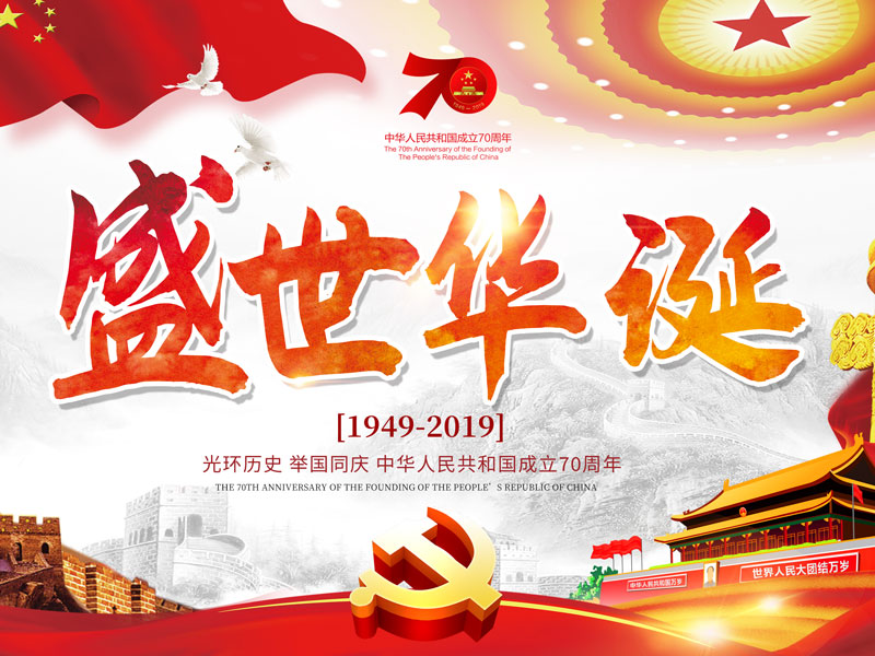 扬州市远见文体玩具有限公司祝大家国庆节快乐！