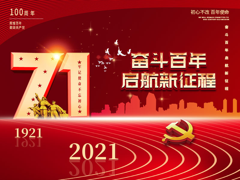 扬州市远见文体玩具有限公司庆祝中国共产党建党100周年